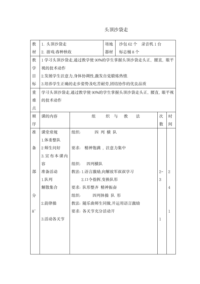 二年级体育   头顶沙袋走    教案  全国通用.doc第1页