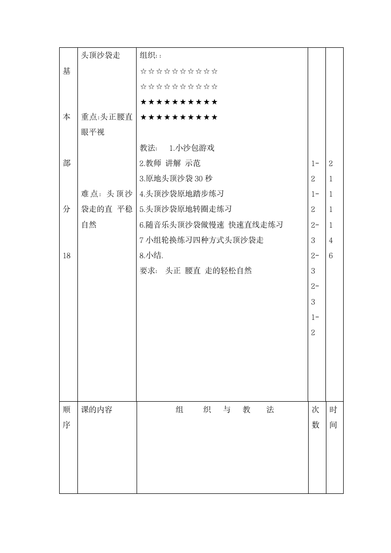 二年级体育   头顶沙袋走    教案  全国通用.doc第2页