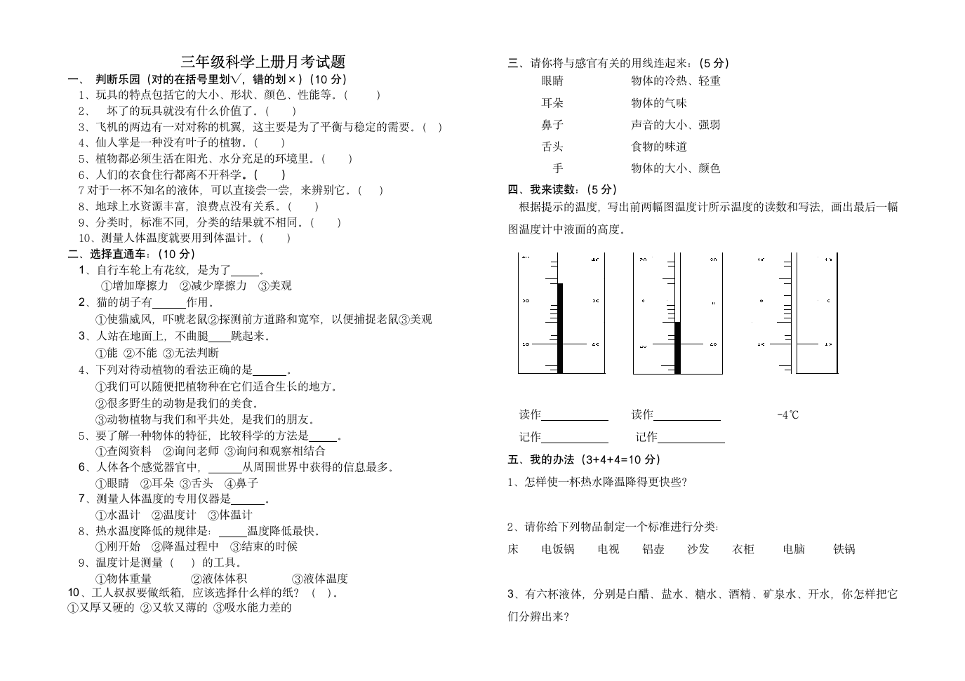 三年级科学上册月考试题.doc第1页