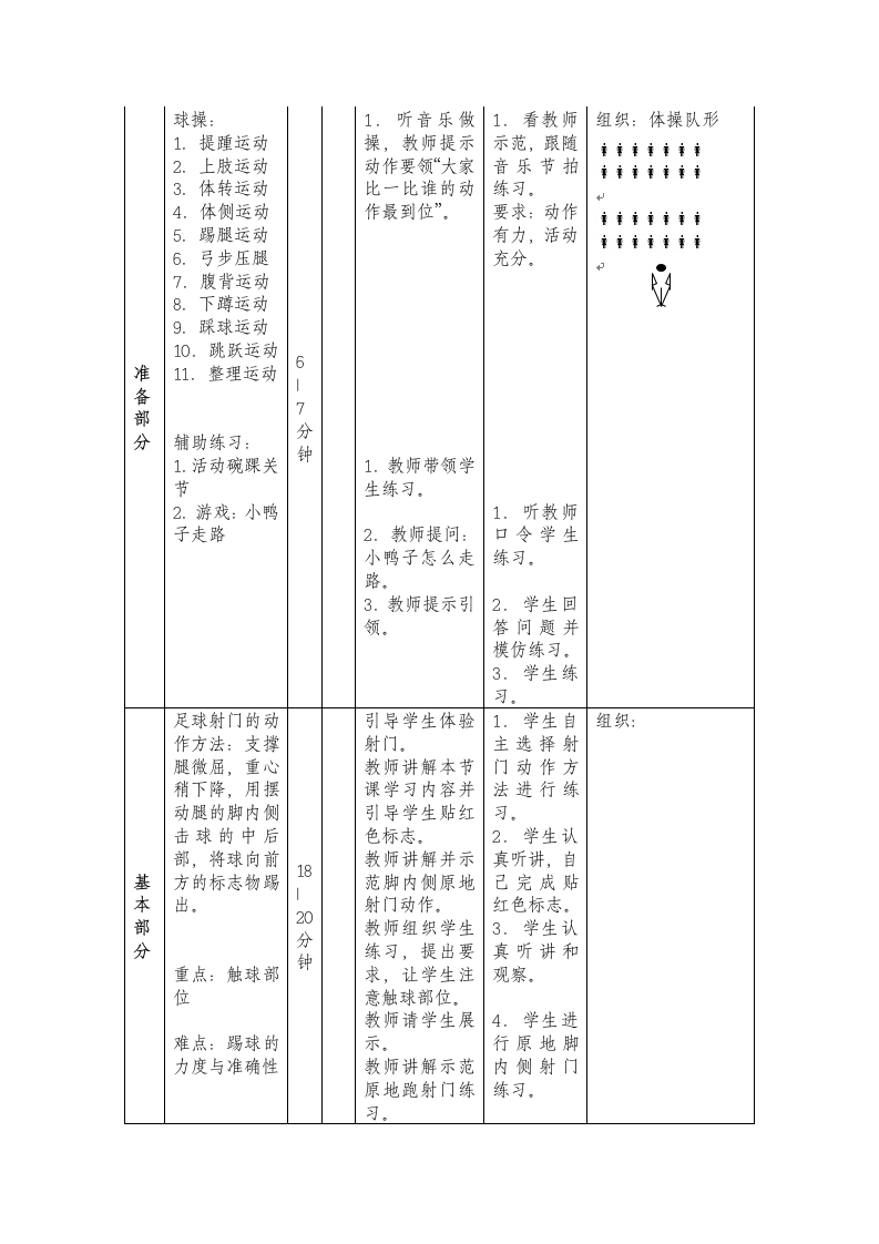 三年级体育  足球射门 教案 全国通用.doc第2页