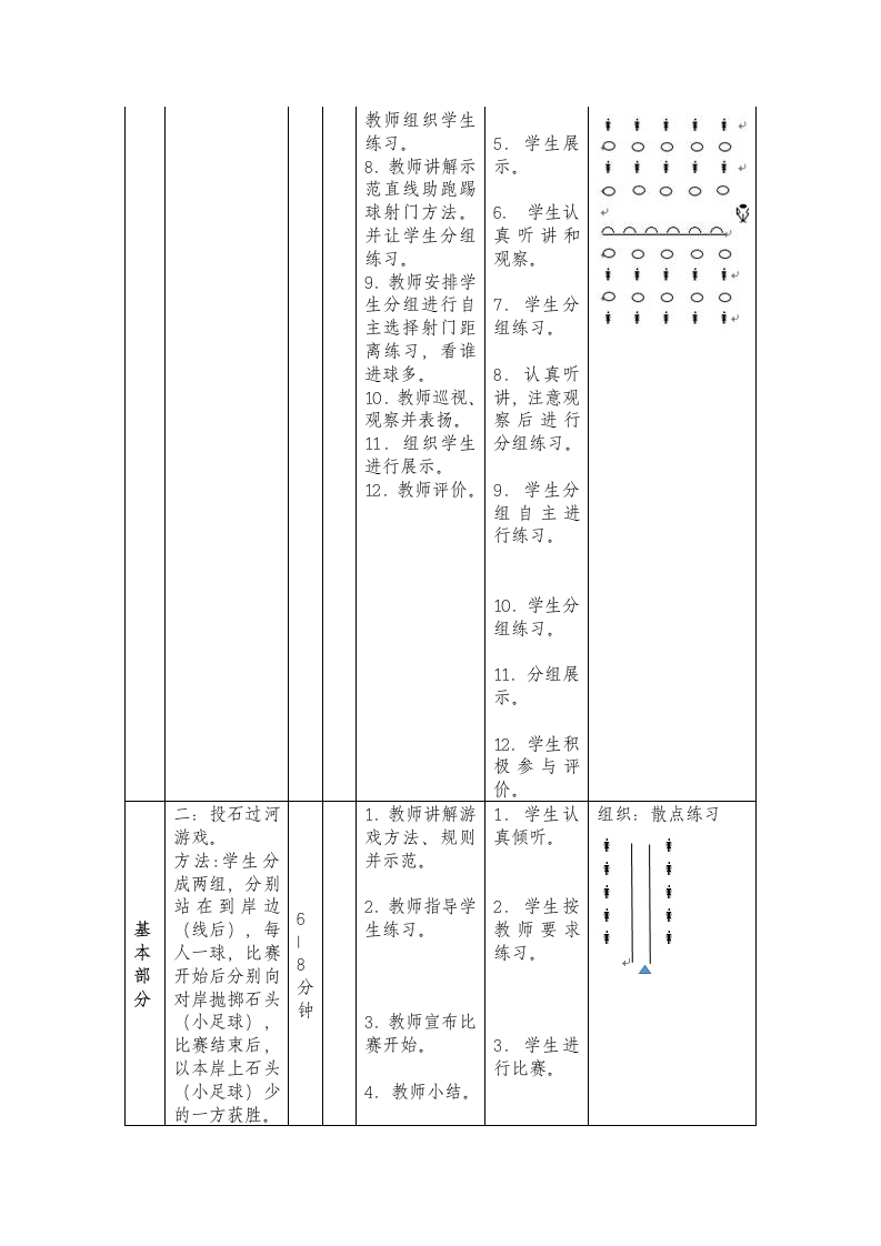 三年级体育  足球射门 教案 全国通用.doc第3页