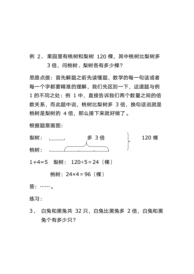 三年级奥数试题及解析.docx第2页