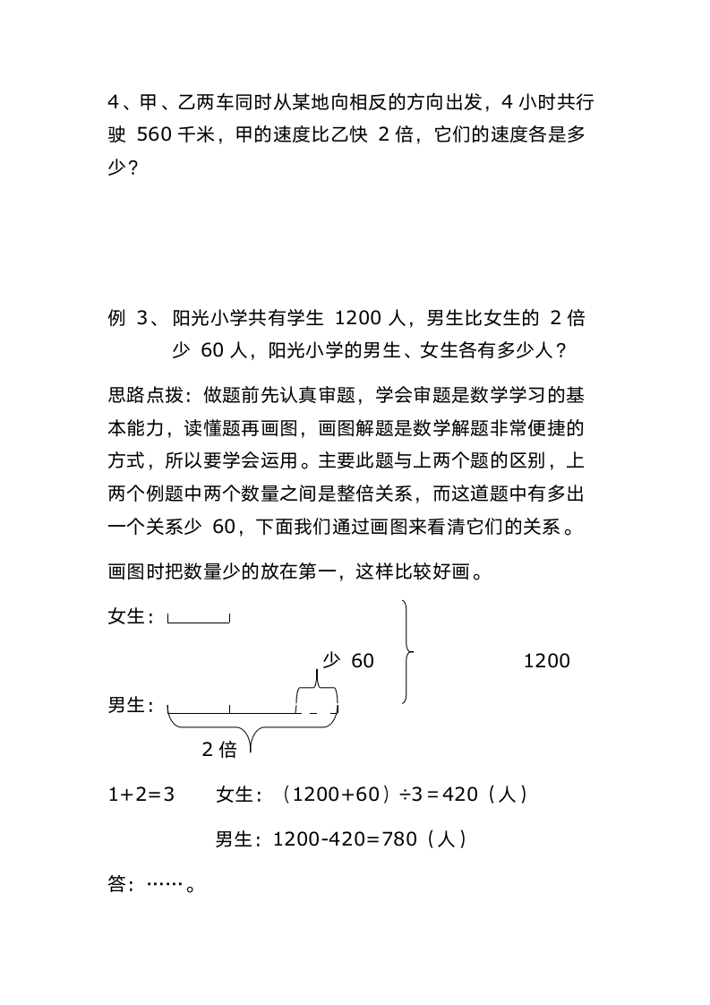 三年级奥数试题及解析.docx第3页