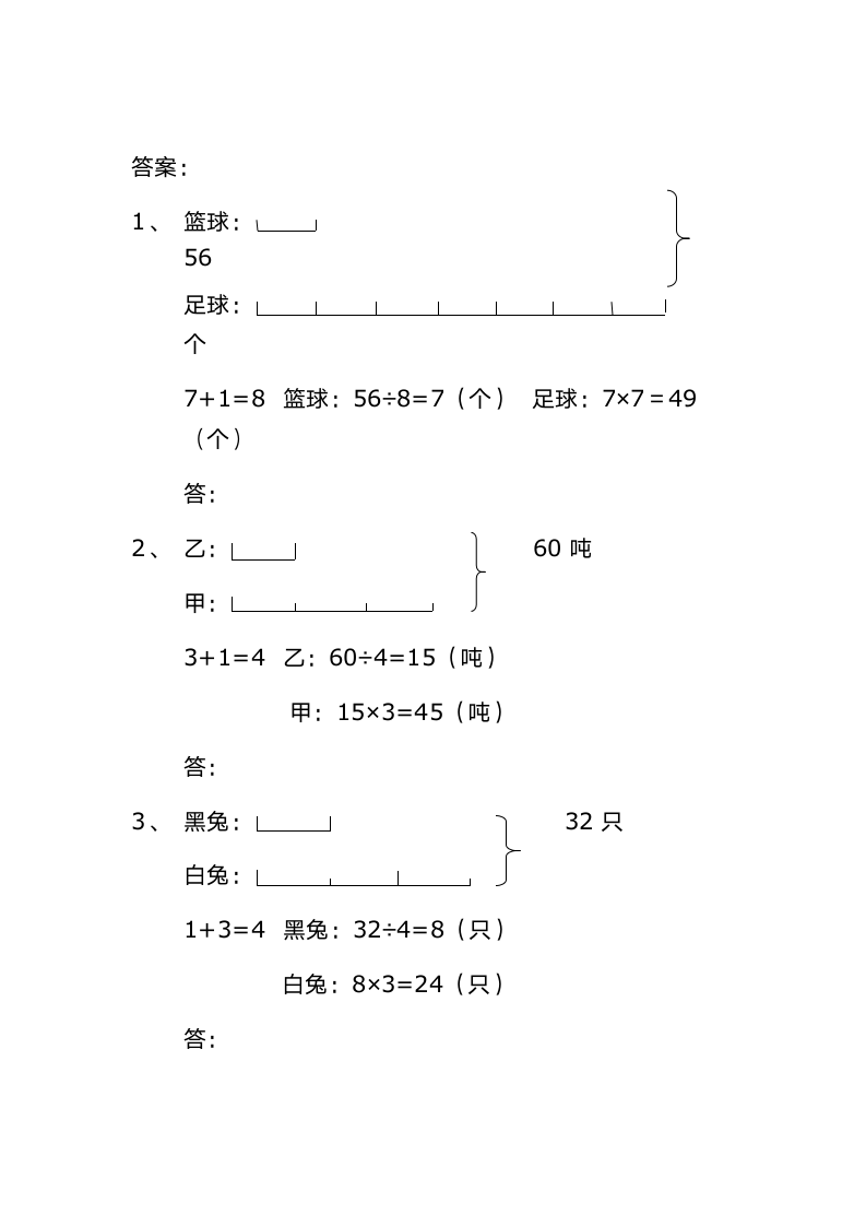 三年级奥数试题及解析.docx第6页