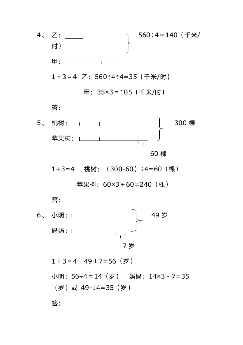 三年级奥数试题及解析.docx第7页