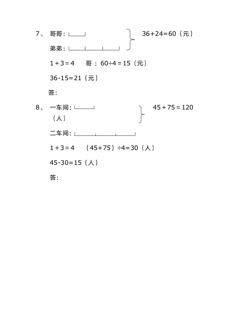 三年级奥数试题及解析.docx第8页