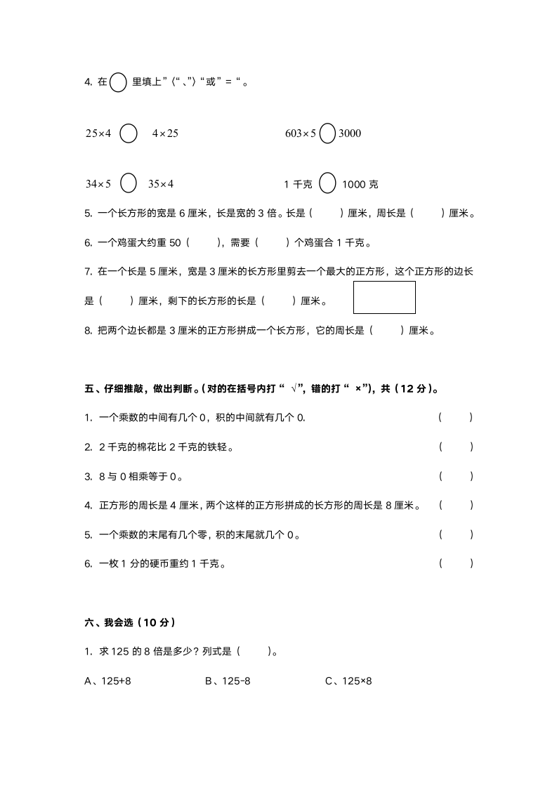 苏教版秋学期三年级期中试卷.docx第2页