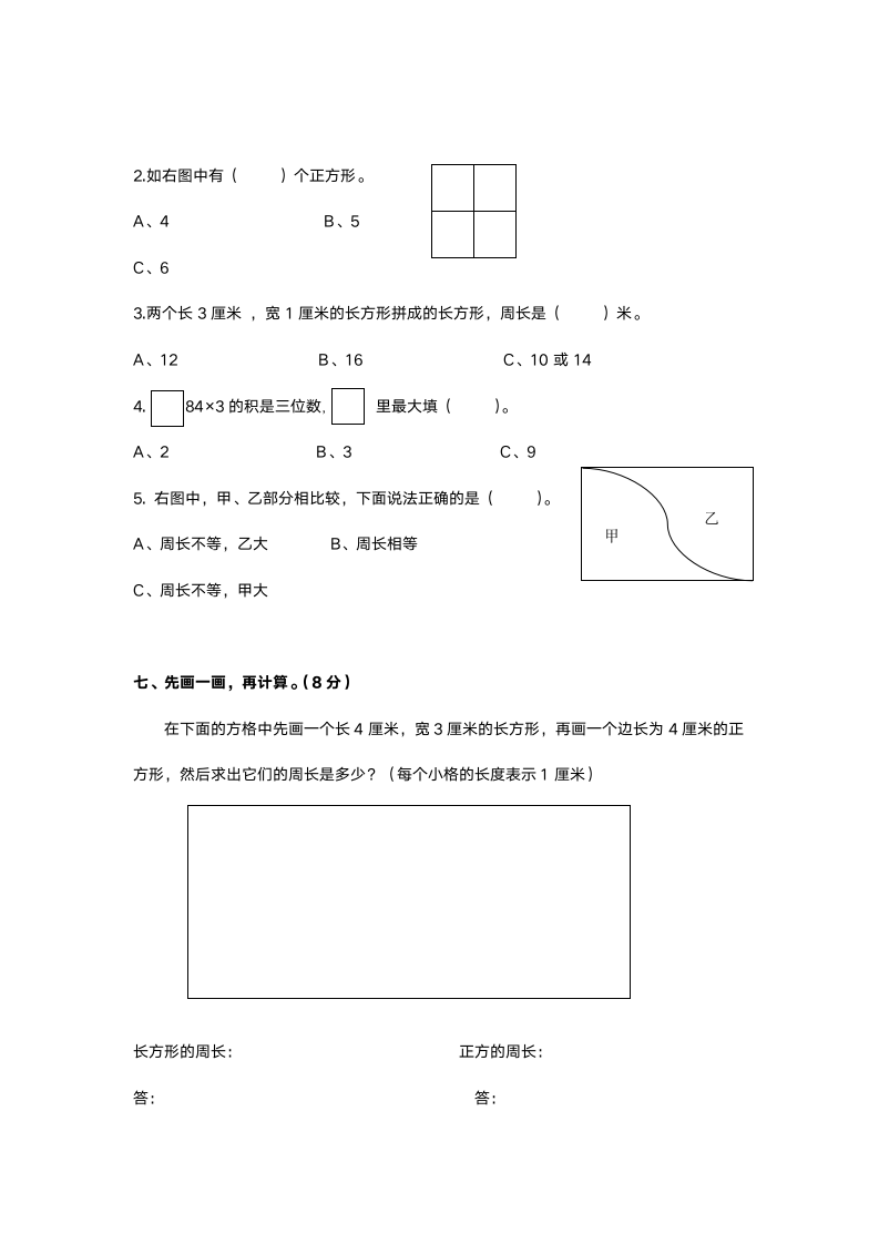 苏教版秋学期三年级期中试卷.docx第3页