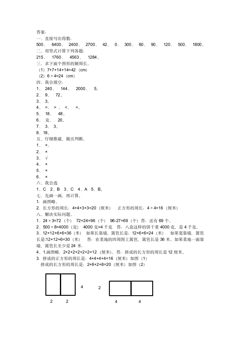 苏教版秋学期三年级期中试卷.docx第5页