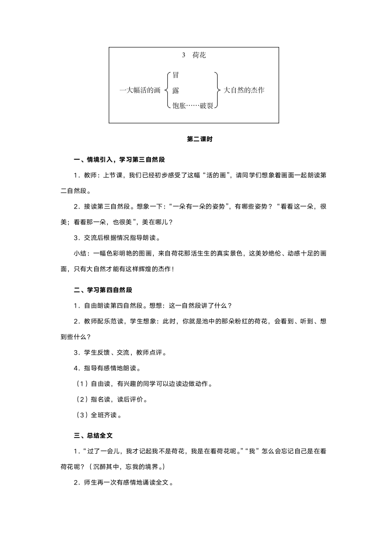 人教版三年级语文《荷花》教案.doc第3页