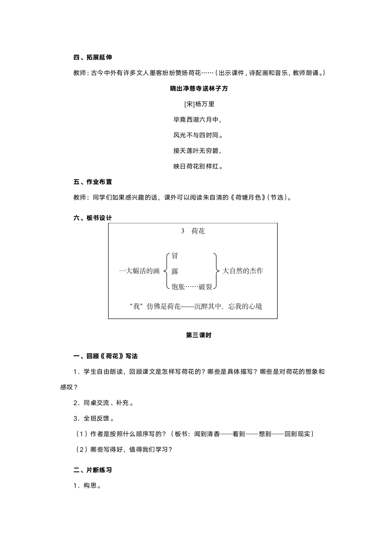 人教版三年级语文《荷花》教案.doc第4页