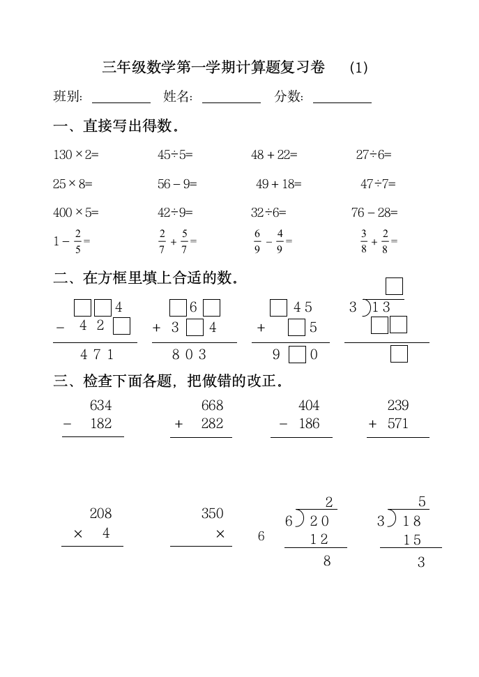 小学三年级数学上册计算题复习卷.doc第1页