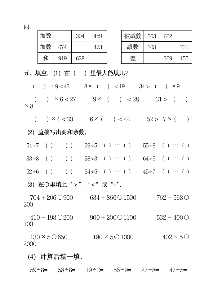 小学三年级数学上册计算题复习卷.doc第2页