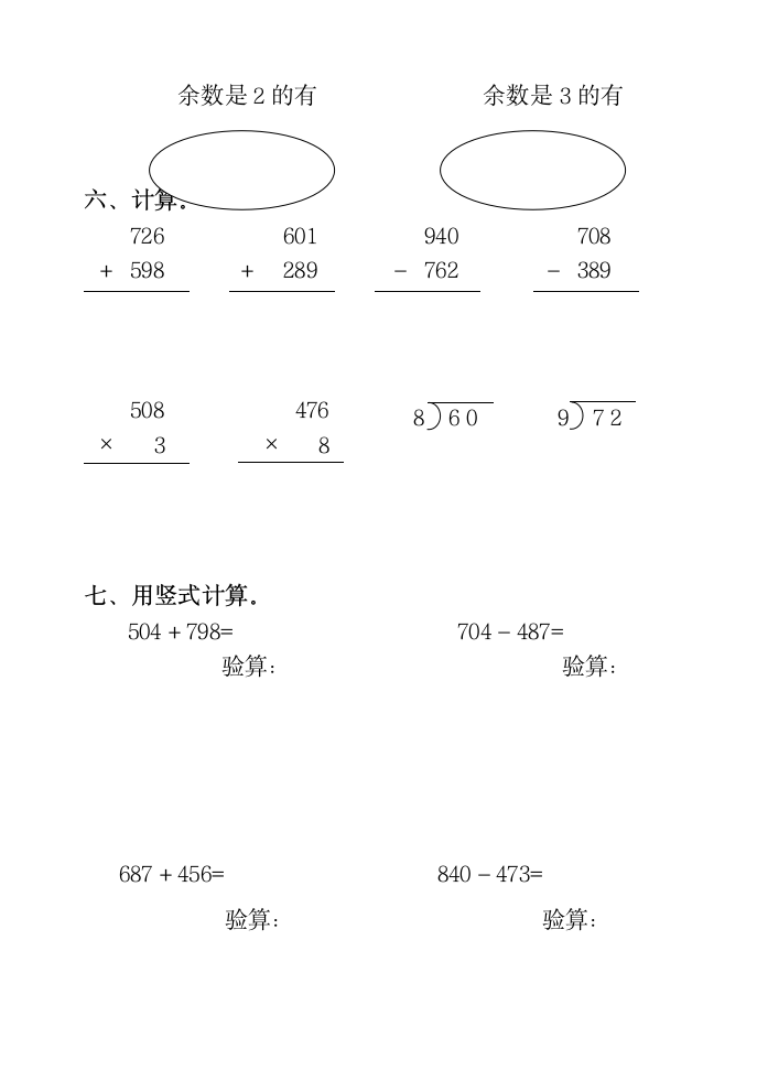 小学三年级数学上册计算题复习卷.doc第3页