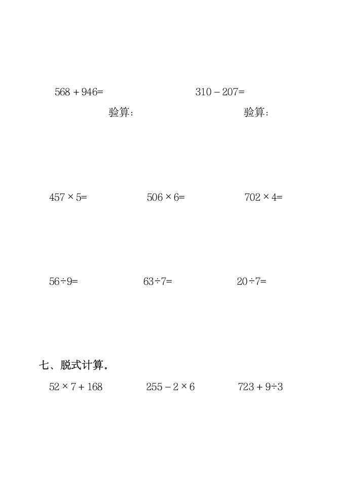 小学三年级数学上册计算题复习卷.doc第4页