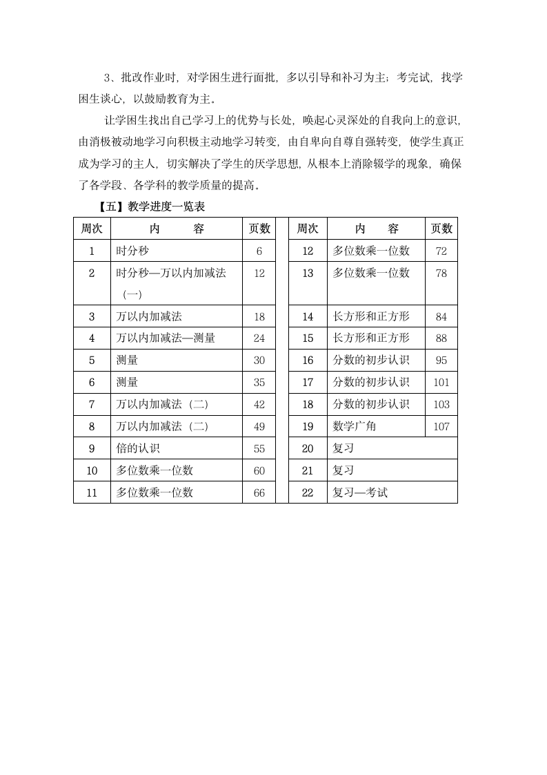 三年级数学上册教学计划.docx第3页