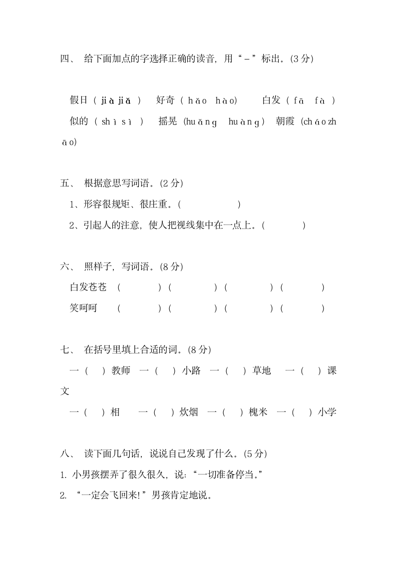 人教版小学语文三年级上册单元.docx第2页