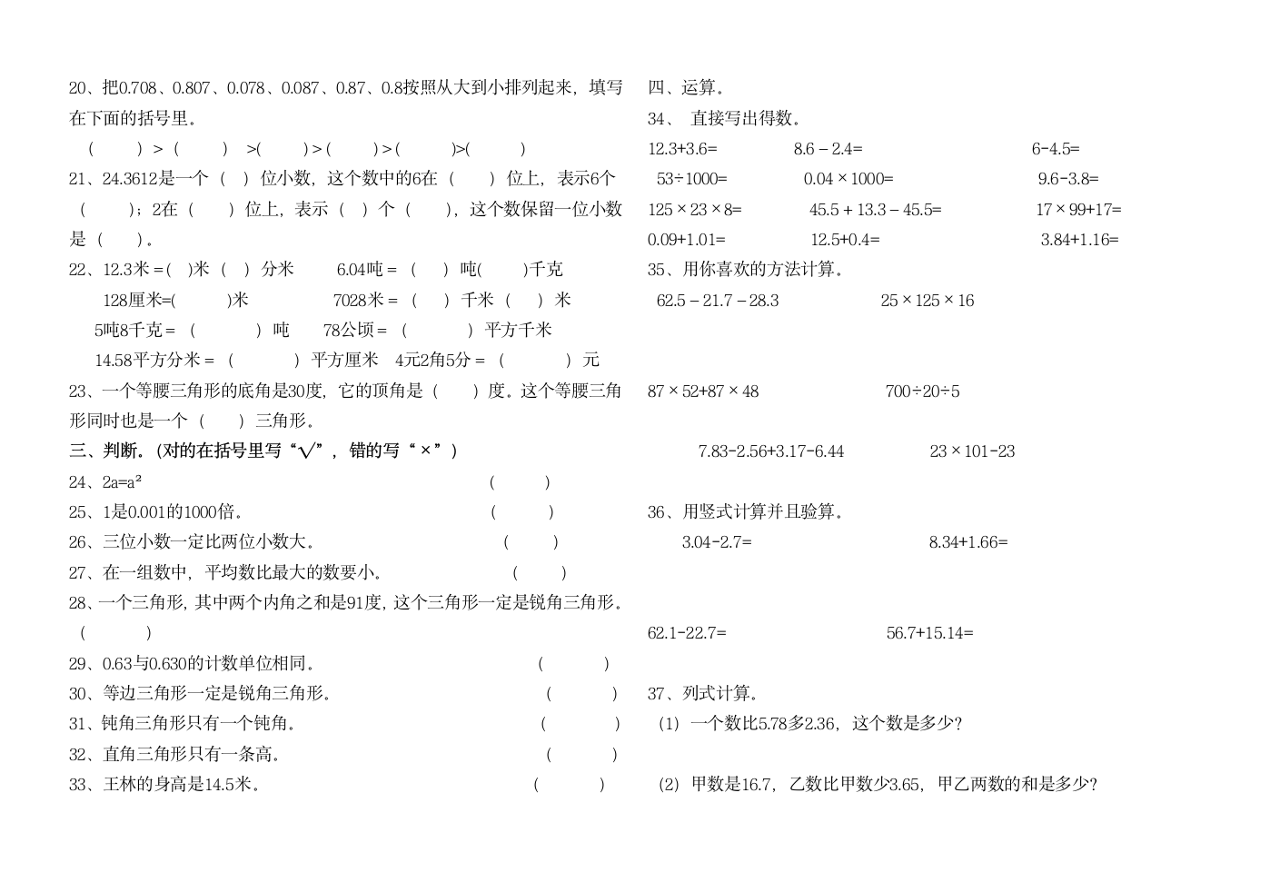 青岛版四年级数学测试题.doc第2页