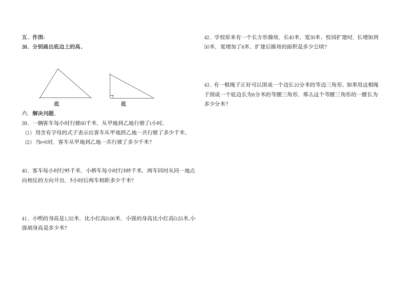 青岛版四年级数学测试题.doc第3页