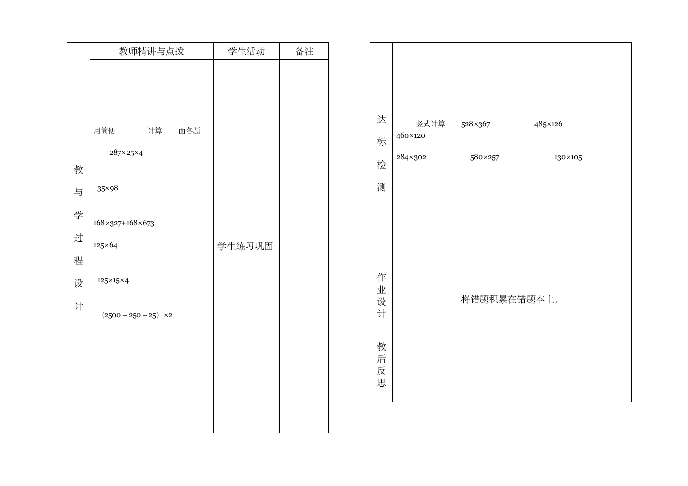 四年级数学第三单元矫正课教案.doc第2页