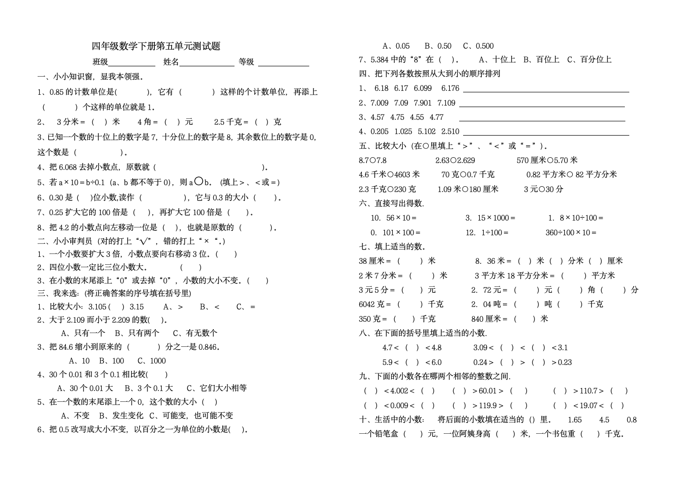 四年级数学小数练习题3.doc第1页