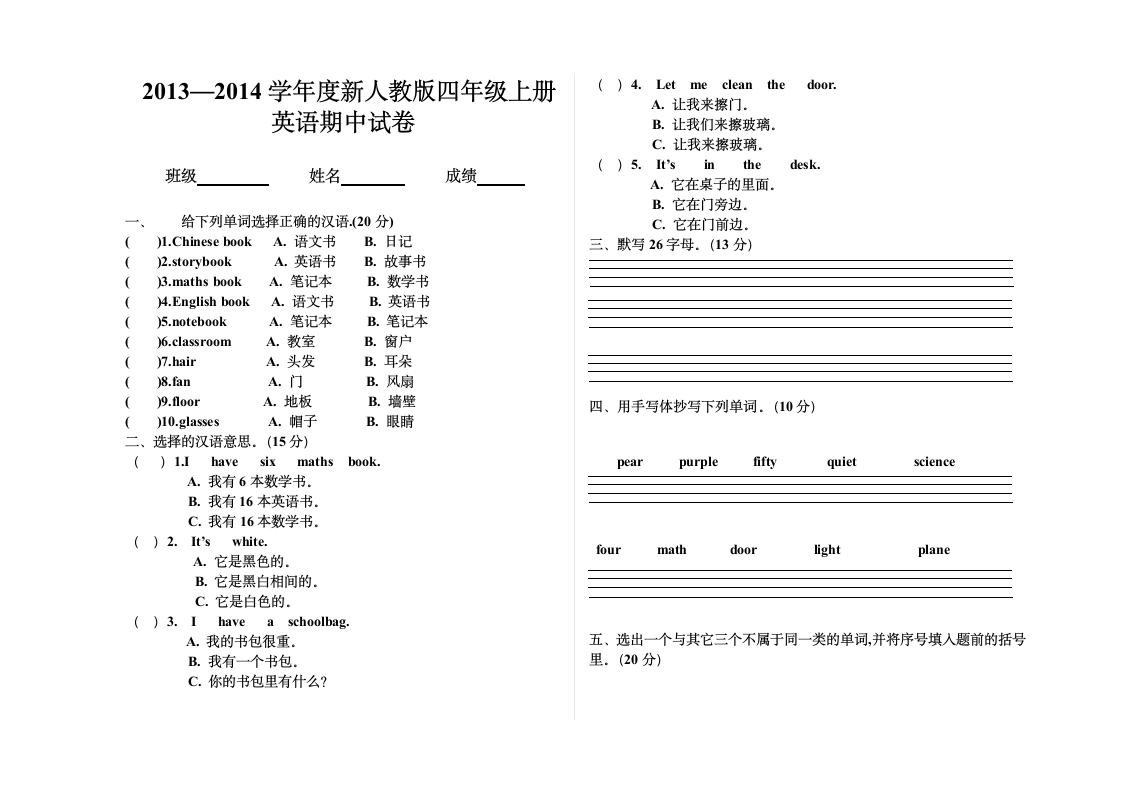 四年级上册英语期中考试卷.doc第1页