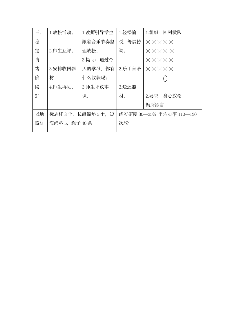 四年级体育  急行跳远  教案 全国通用.doc第3页