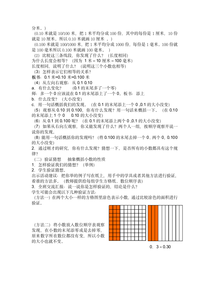 冀教版 四年级下册小数的性质 教案.doc第3页