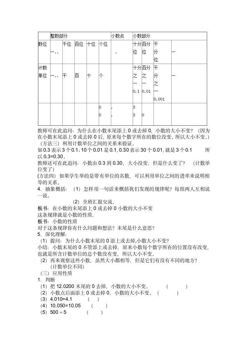 冀教版 四年级下册小数的性质 教案.doc第4页