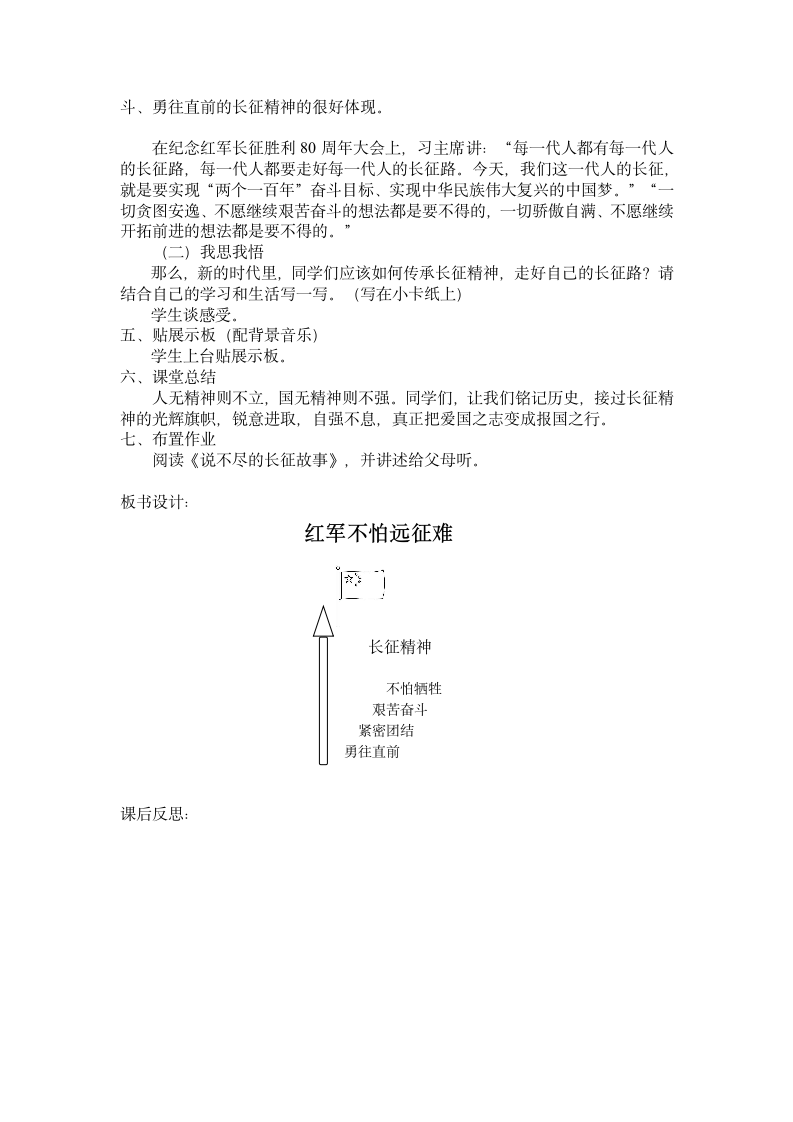 五年级下册3.9《中国有了共产党》第三课时《红军不怕远征难》教案.doc第3页