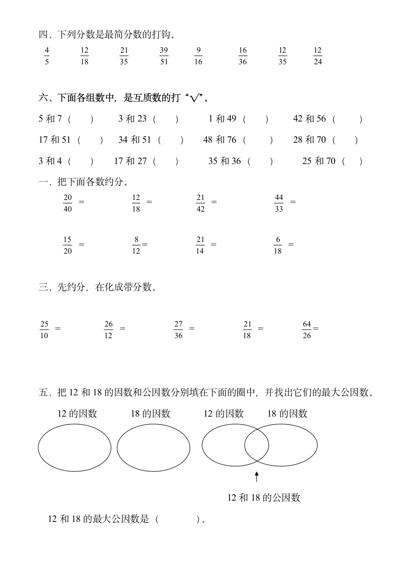 五年级下册数学约分练习题.docx第3页