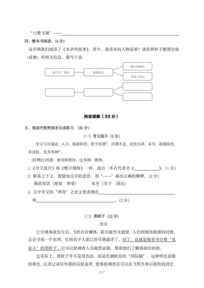 五年级语文上册综合模拟卷一.docx第3页