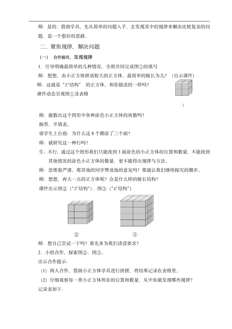 人教版五年级下册数学  探索图形  教案.doc第2页