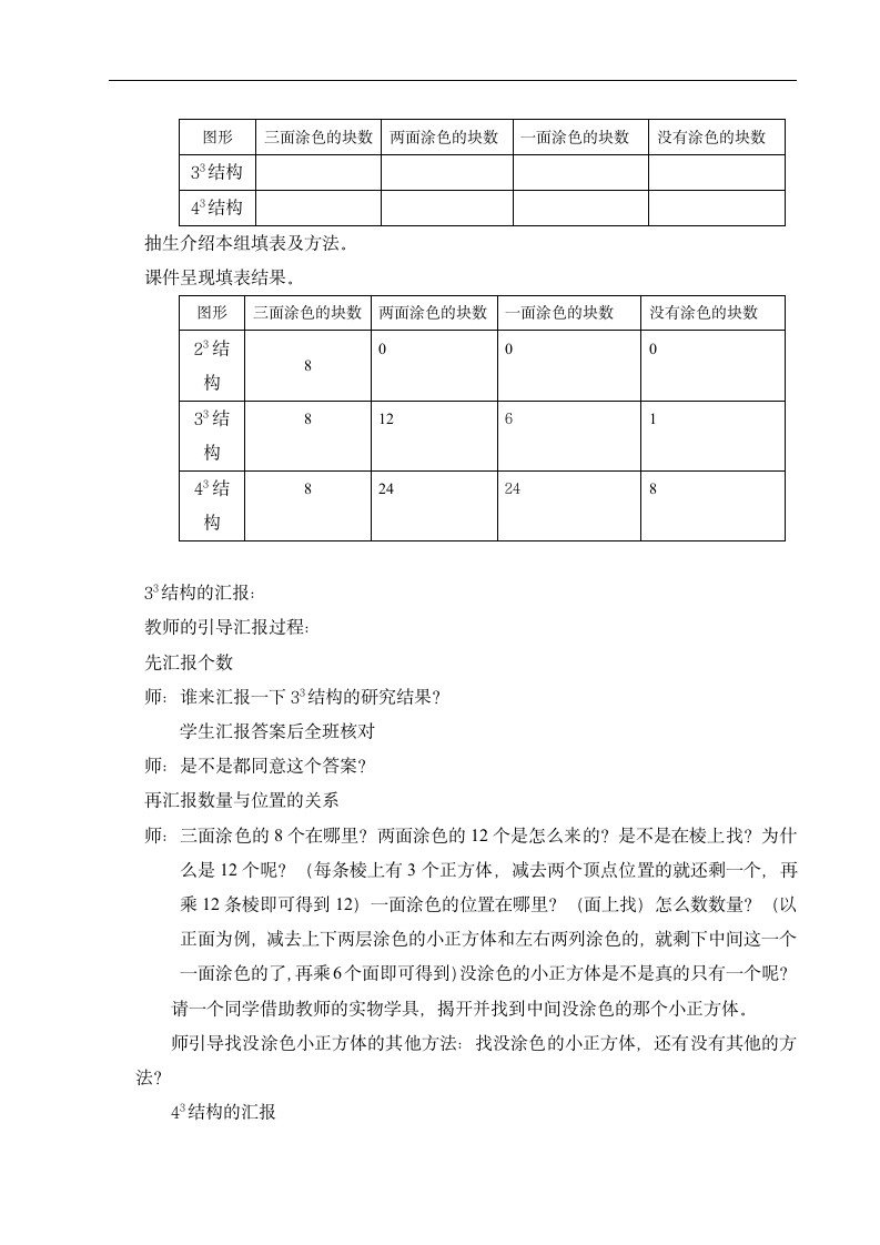 人教版五年级下册数学  探索图形  教案.doc第3页