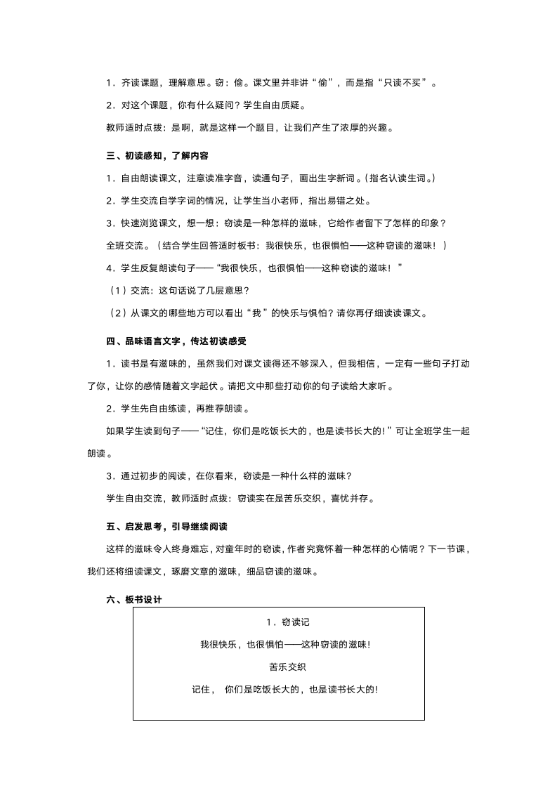 人教版五年级语文《窃读记》教案.doc第2页