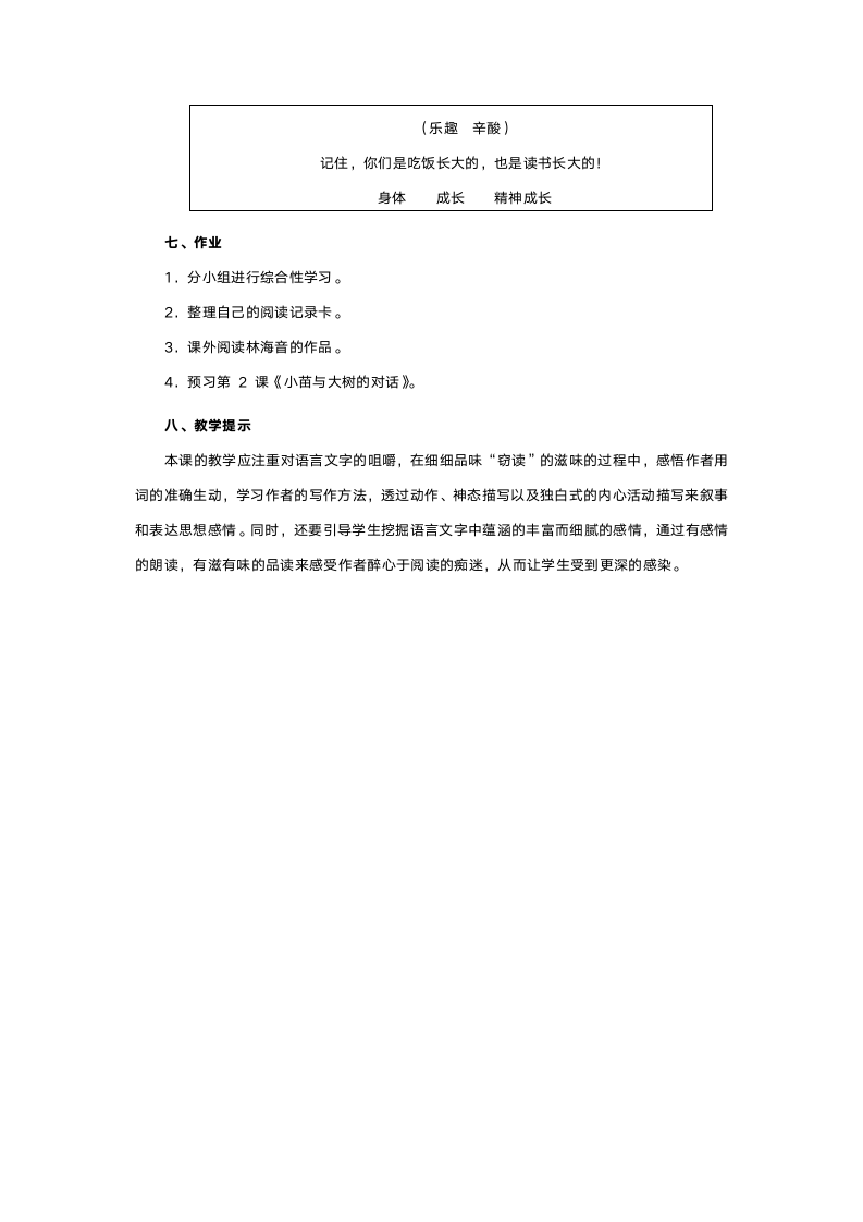 人教版五年级语文《窃读记》教案.doc第6页