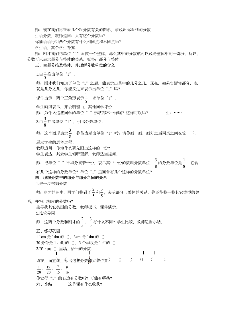 人教版五年级下册分数的意义教案.doc第2页