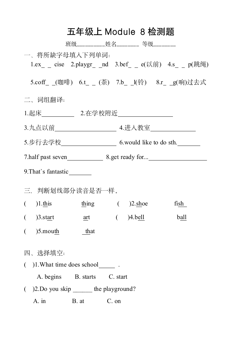 五年级英语上册第八模块测试题.doc第1页