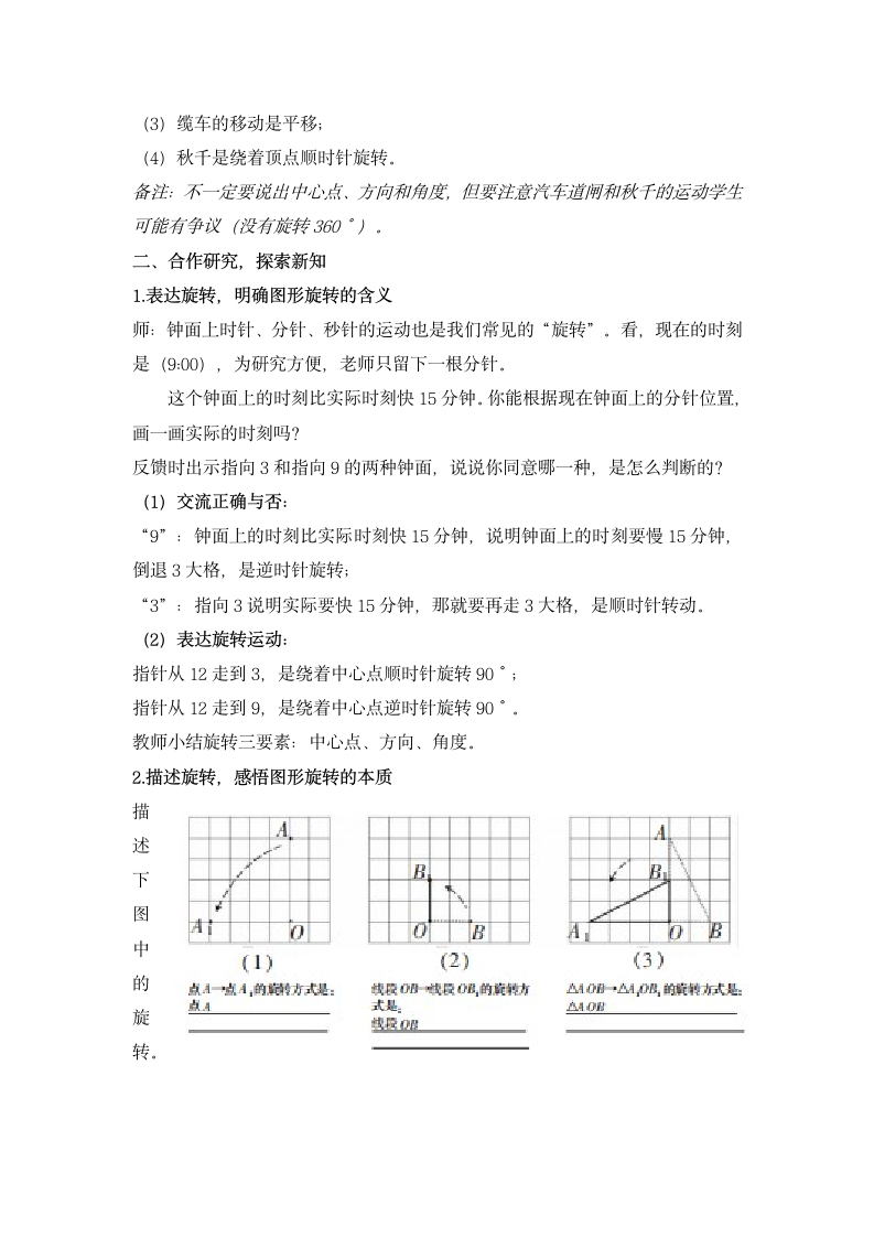 人教版五年级下册 图形的旋转 教案.doc第2页