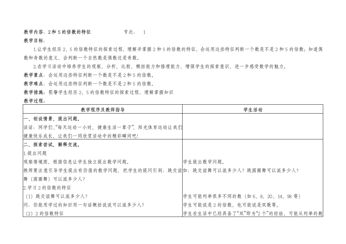 青岛版五年级数学上册第六单元备课.doc第1页