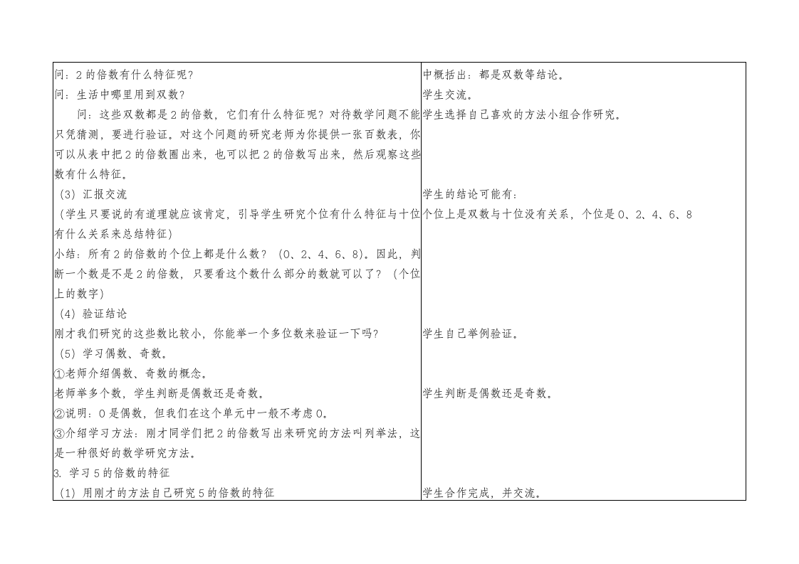 青岛版五年级数学上册第六单元备课.doc第2页