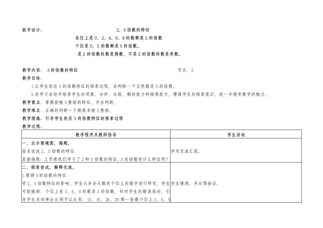 青岛版五年级数学上册第六单元备课.doc第4页