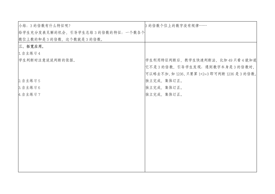 青岛版五年级数学上册第六单元备课.doc第6页