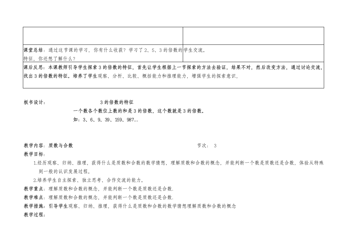 青岛版五年级数学上册第六单元备课.doc第7页