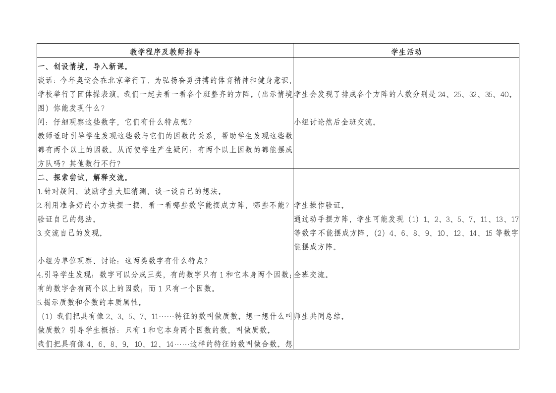 青岛版五年级数学上册第六单元备课.doc第8页