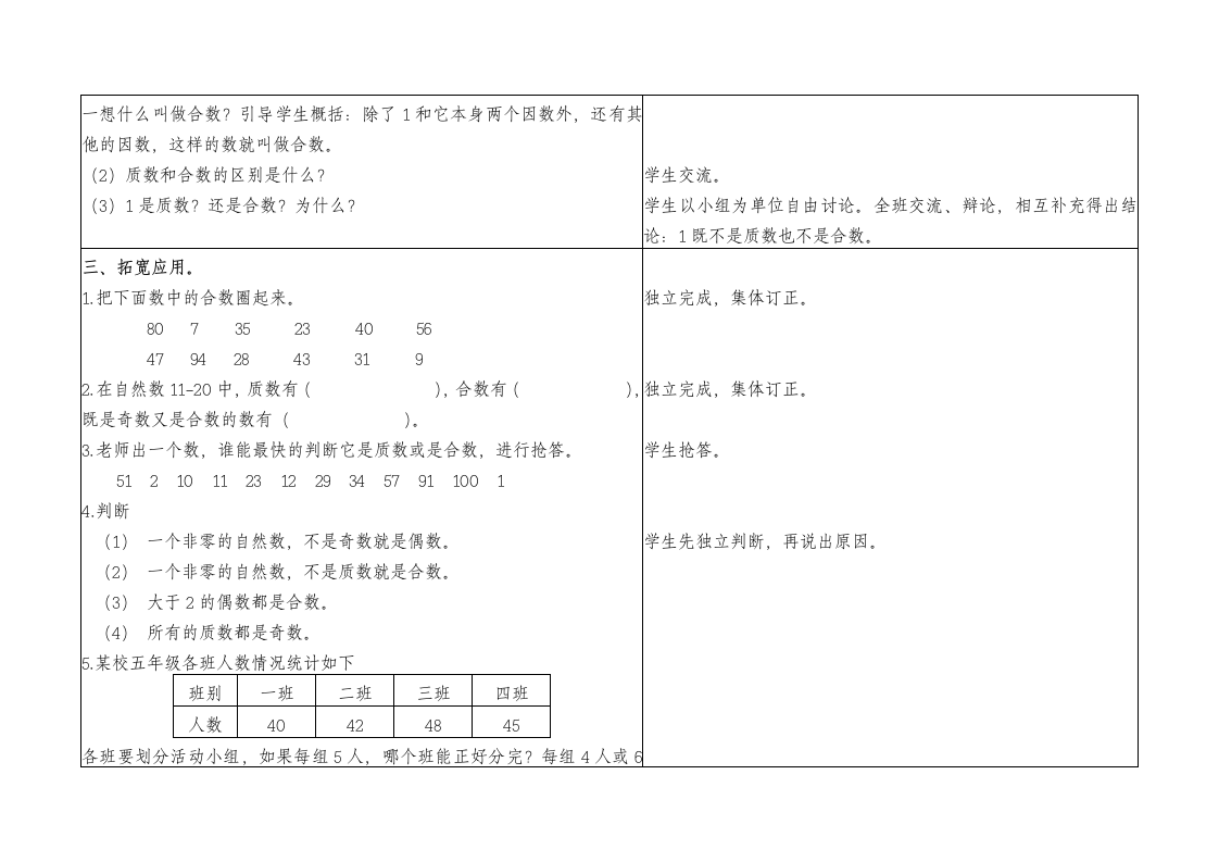 青岛版五年级数学上册第六单元备课.doc第9页