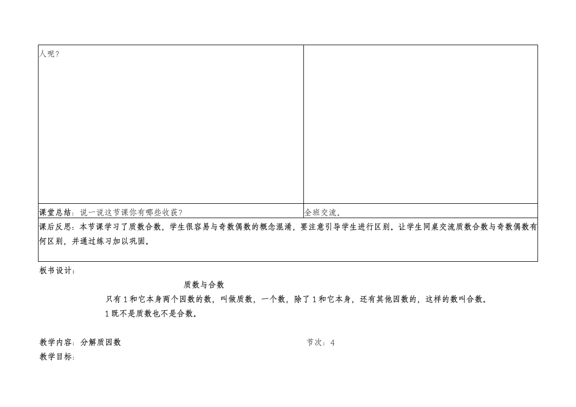 青岛版五年级数学上册第六单元备课.doc第10页