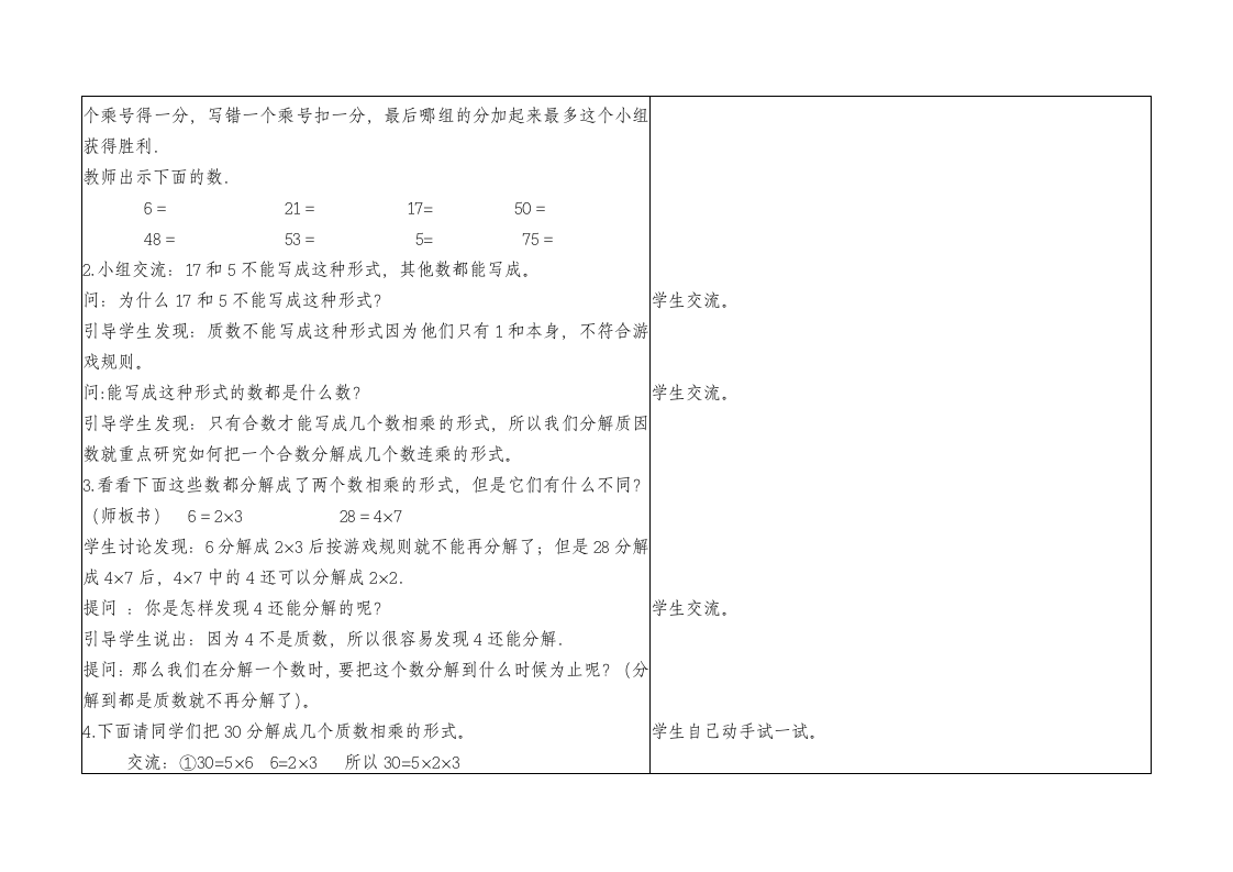 青岛版五年级数学上册第六单元备课.doc第12页