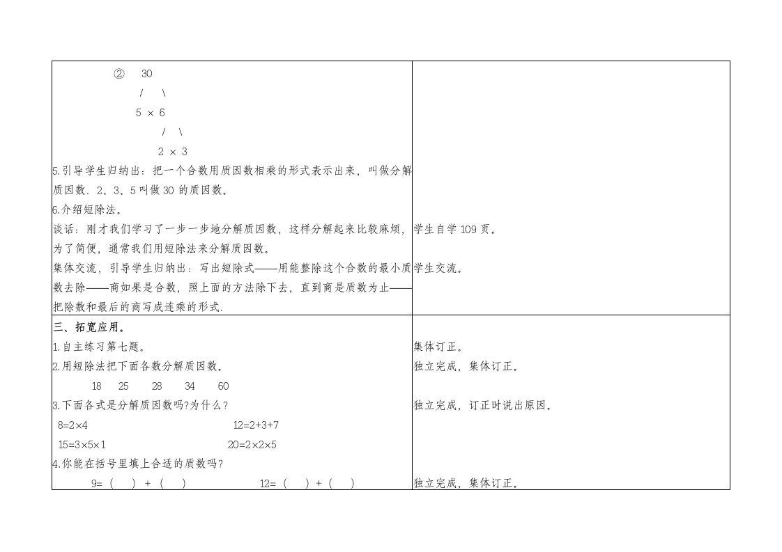 青岛版五年级数学上册第六单元备课.doc第13页