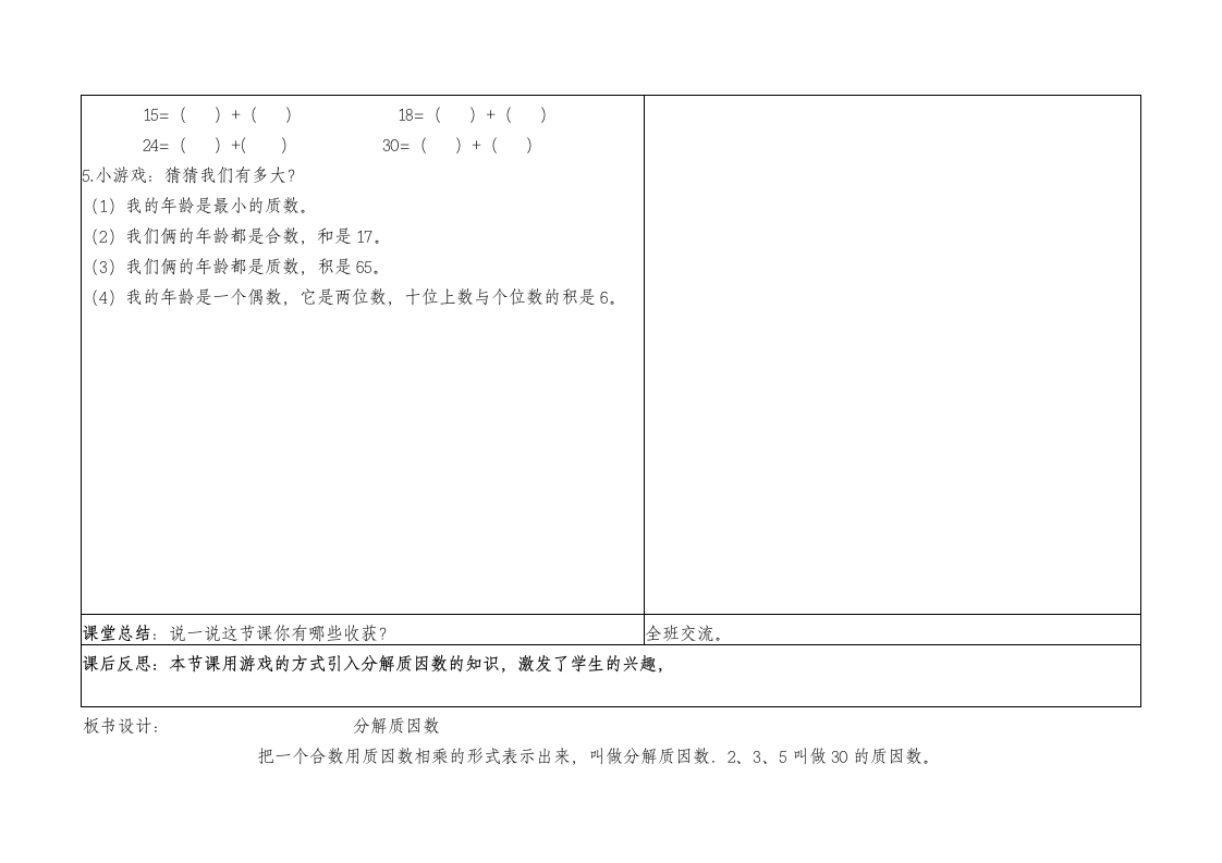 青岛版五年级数学上册第六单元备课.doc第14页